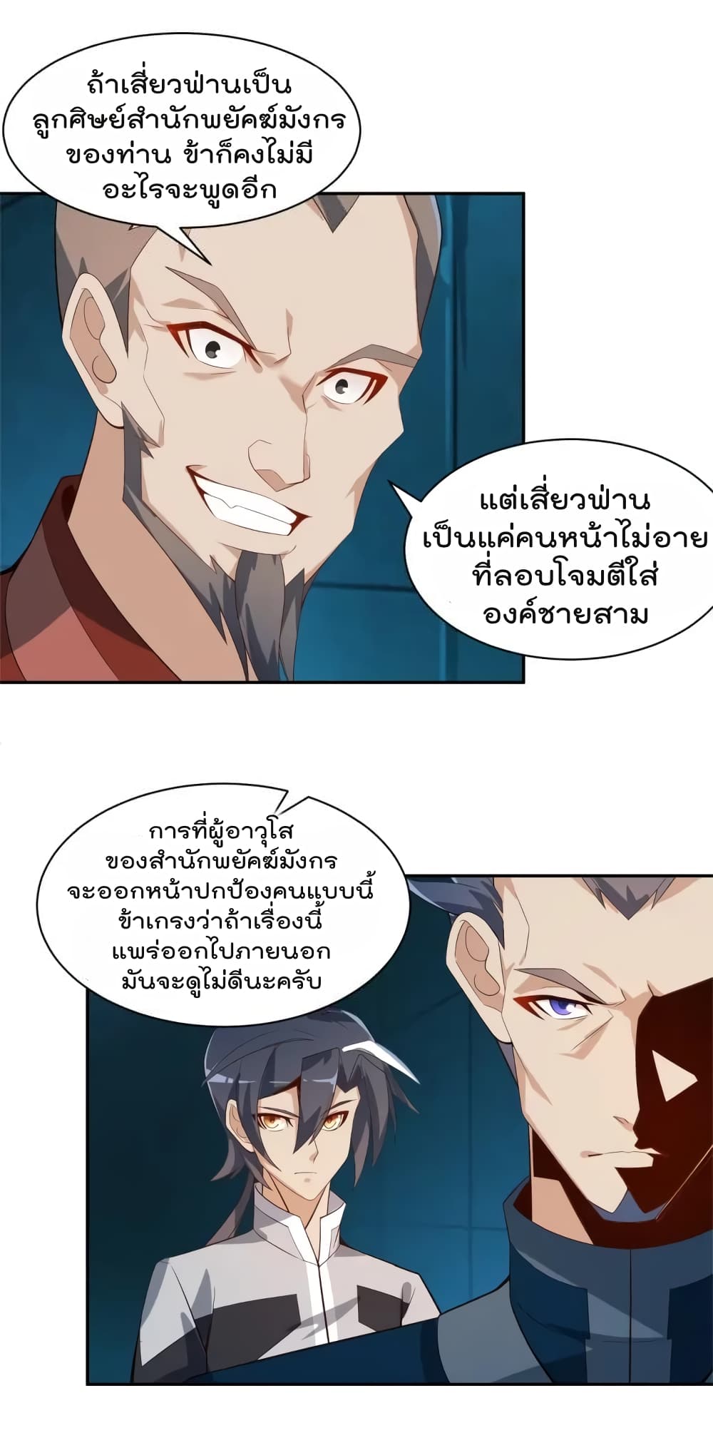 Swallow the Whole World ตอนที่30 (47)